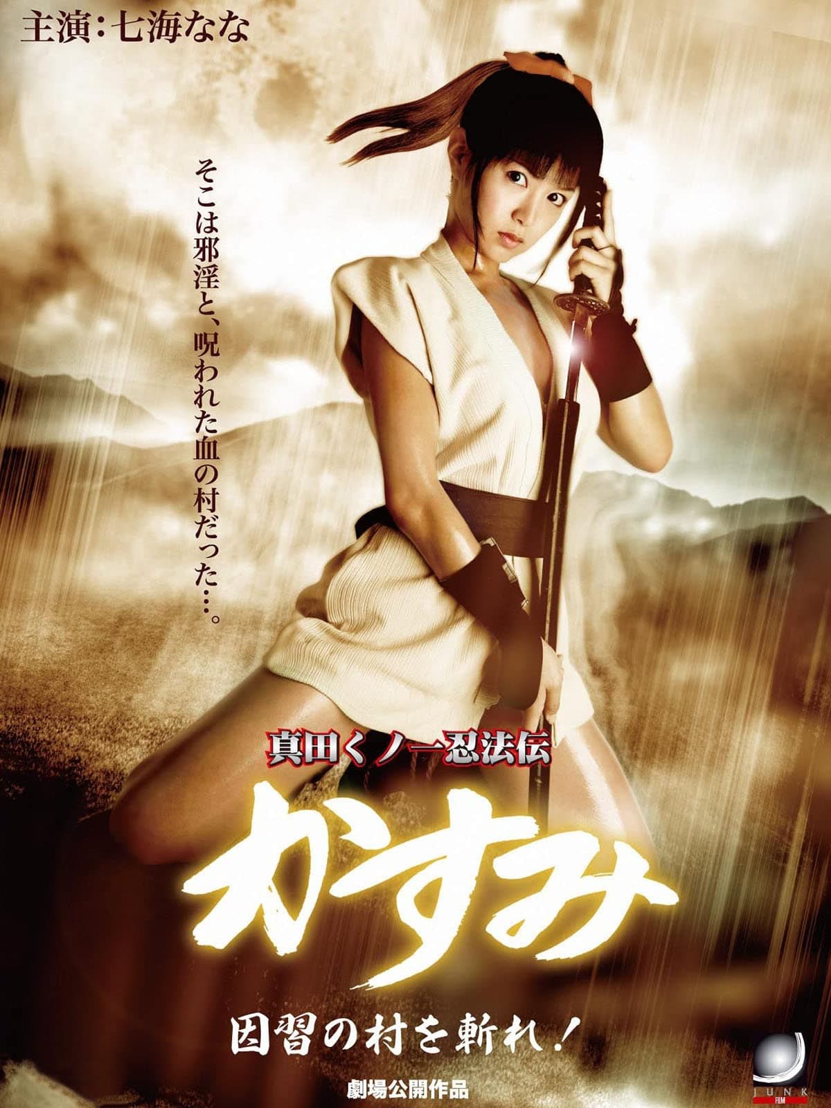 Nonton Film Lady Ninja Kasumi 7: Damned Village (2009) LK21 Full Sub Indo INDOXXI Rebahin Movie21 Dutamovie